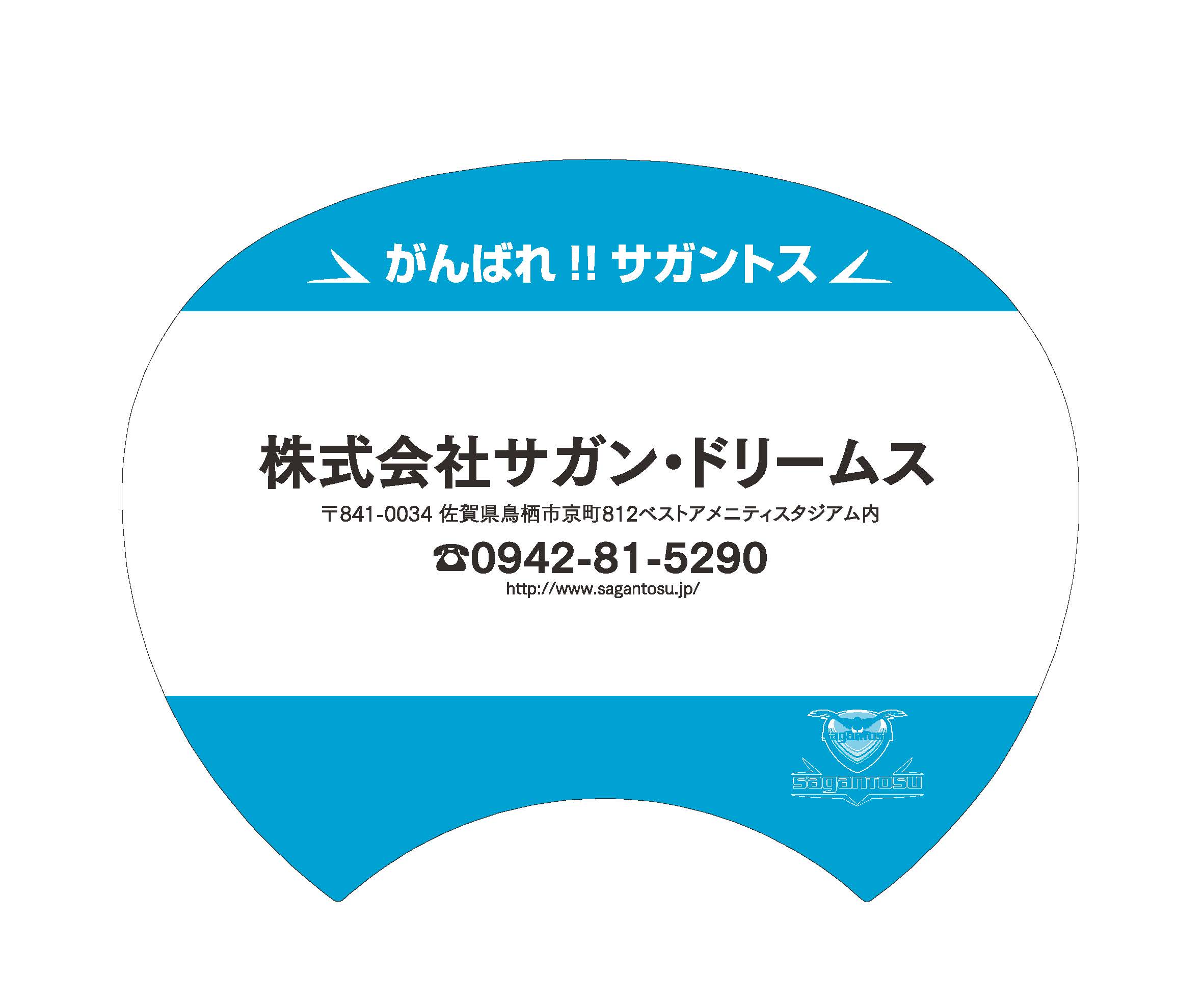 15サガン鳥栖応援うちわ カレンダー 募集のお知らせ サガン鳥栖 公式 オフィシャルサイト