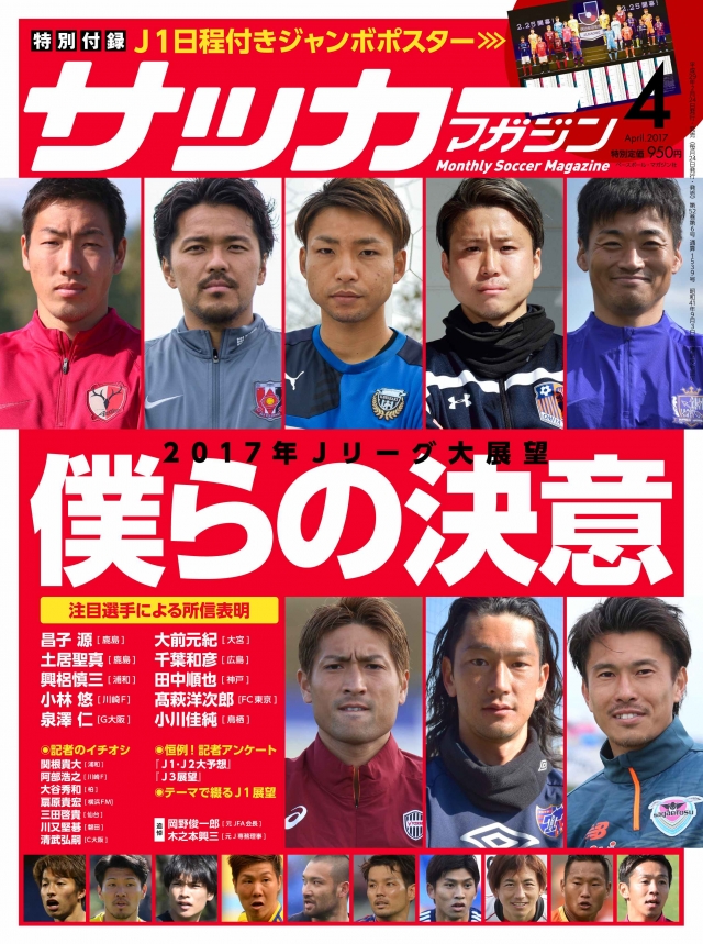 雑誌 2 24 金 サッカーマガジン4月号 小川佳純選手インタビュー記事掲載のお知らせ サガン鳥栖 公式 オフィシャルサイト