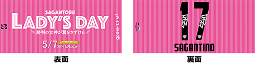 5 7 日 スタジアムをみんなでサガンピンクに染めよう レディースデー限定クラップバナー ジェット風船プレゼント サガン鳥栖 公式 オフィシャルサイト