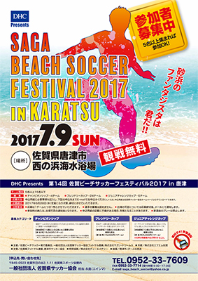 ｄｈｃ Presents 第14回佐賀ビーチサッカーフェスティバル17 In 唐津 開催決定のお知らせ サガン鳥栖 公式 オフィシャルサイト