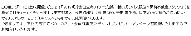 5 11 土 Vsガンバ大阪 ｄｈｃスペシャルマッチ ｄｈｃネット会員様限定 チケットプレゼントキャンペーン実施のお知らせ サガン鳥栖 公式 オフィシャルサイト