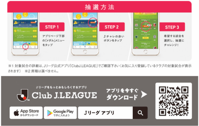 Jリーグ公式アプリ Club J League でサガン鳥栖をお気に入り登録して 8 31 土 ベガルタ仙台戦のペアチケット を当てよう 夏ジェイ あの人を誘って Jリーグに行こう 開催のお知らせ サガン鳥栖 公式 オフィシャルサイト