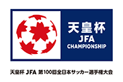 『天皇杯 JFA 第100回全日本サッカー選手権大会』1回戦～4回戦組合せ決定
