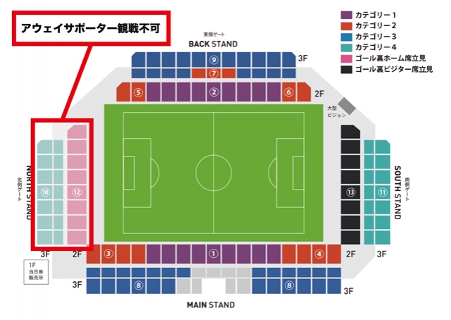 厳戒体制時のアウェイサポーター観戦不可席種 サガン鳥栖 公式 オフィシャルサイト