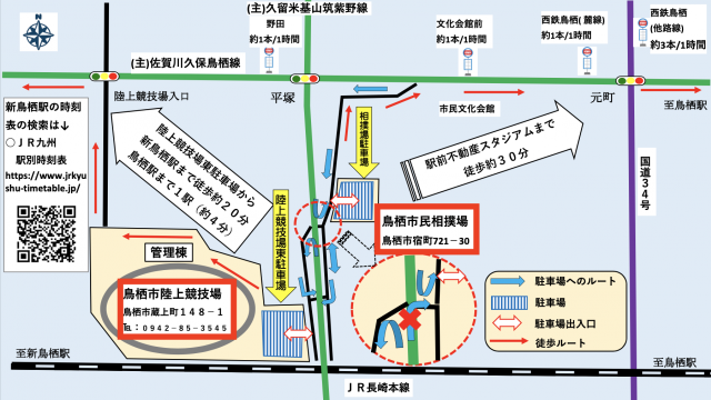 ホームゲームの駐車場運用変更について サガン鳥栖 公式 オフィシャルサイト