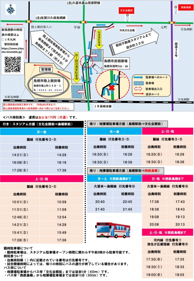 9 16 金 Vs鹿島 鳥栖市臨時駐車場 相撲場駐車場 を利用して サガン鳥栖グッズをゲットしよう サガン鳥栖 公式 オフィシャルサイト