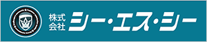株式会社シー・エス・シー