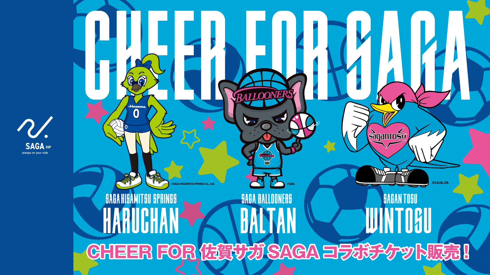 CHEER FOR 佐賀サガ SAGA コラボチケット！販売のお知らせ