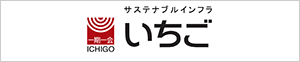 いちご株式会社