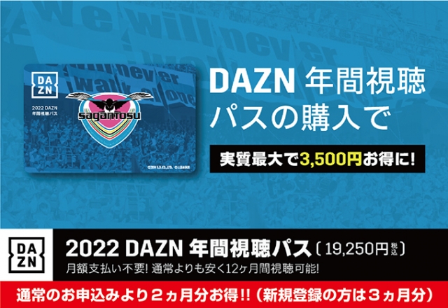2022 DAZN年間視聴パス」販売のお知らせ(9/29更新) | サガン鳥栖 [公式 ...