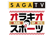 【3/15(土)vs大宮】サガテレビ presents 新番組「オラキオスポーツ」レギュラー放送開始記念マッチ 開催のお知らせ