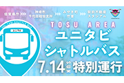 【7/14(日)vsG大阪】無料シャトルバス運行のお知らせ