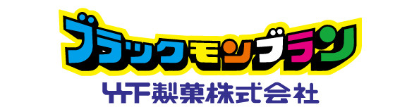 【2/15(土)vs仙台】『ブラックモンブラン55周年イヤーもあと少し  大阪万博デビューも決定！』記念マッチ 開催のお知らせ